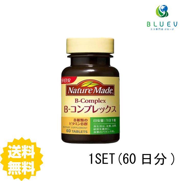  大塚製薬 NATURE MADE ネイチャーメイド ビタミンB コンプレックス 60日分（60粒） ×1セット