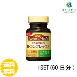 大塚製薬 NATURE MADE ネイチャーメイド ビタミンB コンプレックス 60日分（60粒） ×1セット