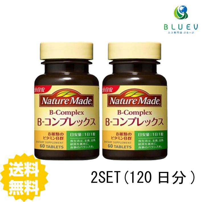 大塚製薬 NATURE MADE ネイチャーメイド ビタミンB コンプレックス 60日分（60粒） ×2セット