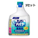 【3セット】 【送料無料】 花王 キッチン泡ハイター 業務用 つけかえ用 1000ml