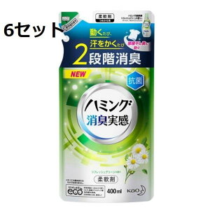 ポイント5倍♪と割引クーポン★3/28 1:59まで!! 【6セット】【送料無料】 ハミング消臭実感 リフレッシュグリーンの香り 詰替え用 400ml 柔軟剤 抗菌 衣類 洋服 ?乾き 汗 部屋干し 洗濯 洗剤 防臭 ニオイ 赤ちゃん ベビー KAO 花王