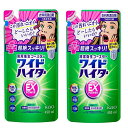 【送料無料】 【2セット】 花王 ワイドハイター EXパワー つめかえ用 450mL ×2セット