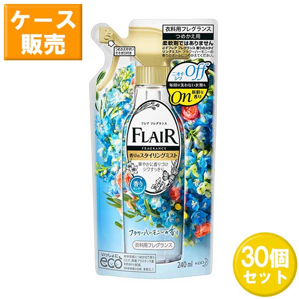 【送料無料】 【30セット】 花王 フレア フレグランス 香りのスタイリングミスト フラワーハーモニー つめかえ用 240mL ×30セット