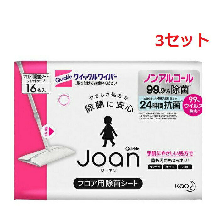 【3セット】【送料無料】 花王 クイックル Joan フロア用除菌シート 16枚入