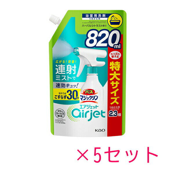 【5セット】 【送料無料】 花王 バスマジックリン お風呂用洗剤 エアジェット ハーバルシトラス つめかえ用 820mL