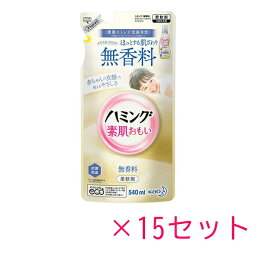 【15セット】 【送料無料】 ハミング 素肌おもい 無香料 詰替え用 480ml