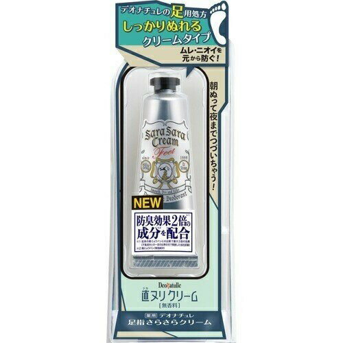 【送料無料】 デオナチュレ 足指さらさらクリーム 30g 制汗 足 指 足裏 クリーム ニオイ デオドラント 直ヌリ シービック