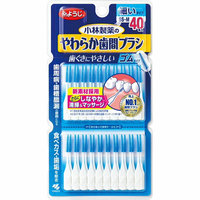 【送料無料】 やわらか 歯間ブラシ SS-Mサイズ お徳用 40本入 オーラルケア 歯間ブラシ 歯垢 歯間の汚れ やわらかい 奥歯 歯ぐき 歯間清掃具 おすすめ 小林製薬母の日