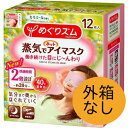 【送料無料】 【外箱なし】 めぐりズム 蒸気でホットアイマスク カモミールの香り 12枚入り 花王 就寝 睡眠 アイマスク 箱なし エコ