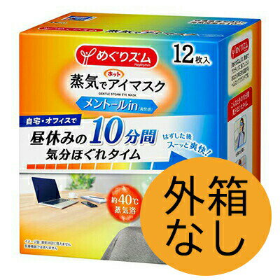 【6セット】 【送料無料】 【外箱なし】 めぐりズム 蒸気でホットアイマスク メントールin 12枚入り 花王 就寝 睡眠 アイマスク 箱なし エコ