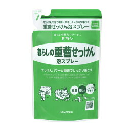 【送料無料】 ミヨシ石鹸 暮らしの重曹せっけん泡スプレー 詰替え用 230ml