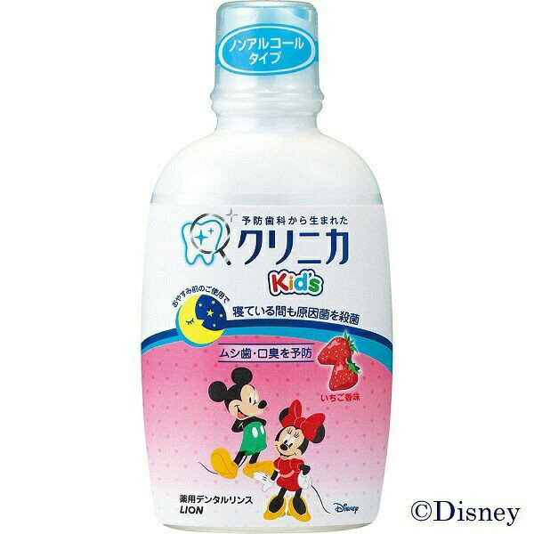 【マラソン期間 P5倍】 【3個セット】 【送料無料】 クリニカ Kids デンタルリンス フレッシュいちご 250ml×3セット 子供 はみがき デンタルリンス 口臭予防 液体はみがき 低刺激 ノンアルコール 殺菌 口臭 ライオン