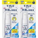 【2個セット】 【送料無料】 ビオレu ガード 手指の消毒スプレー 携帯用 30ml ×2個セット