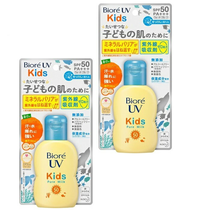 割引クーポン配布中◆ 【2個セット】【送料無料】 花王 ビオレ UV キッズピュアミルク 70ml ×2セット SPF50 PA+++ 日焼け止め オススメ UV 首 顔からだ用 kao Biore 石鹸で落ちる 無香料 無着色 アルコールフリー キッズ ウォータープルーフ 紫外線吸収剤ゼロ まとめ買い