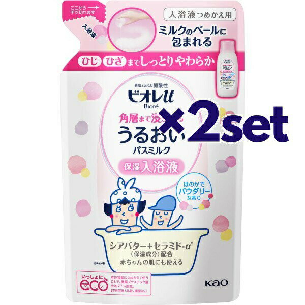 【2セット】 ビオレu 角層まで浸透バスミルク パウダリーな香り つめかえ用 480ml 入浴剤 おすすめ バスミルク ボディケア スキンケア 肌荒れ 詰め替え biore ビオレ 花王 売れ筋 セラミド シアバター 赤ちゃん 詰め替え