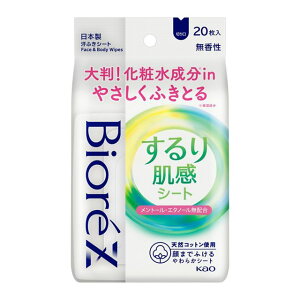 【マラソン期間 P5倍 】 ビオレZ するり肌感シート 無香性 20枚入 おすすめ 汗拭きシート 大判シート デオドラント スキンケア 化粧水成分入り ベタつき ニオイ 厚手 皮膚 全身用 旅行 biore 花王 暑さ対策 天然コットン 顔 からだ やわらか 売れ筋