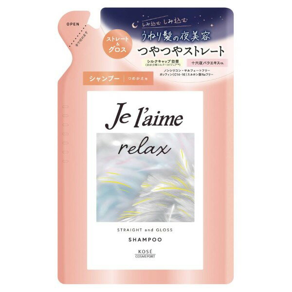 ジュレーム リラックス ミッドナイトリペア シャンプー つめかえ ストレート＆グロス 340mL ジュレーム うねり 癖 しっとり おすすめ さらさら ストレート ひまわりオイル マヌカハニー ノンシリコーン カラーケア サルフェートフリー 詰替