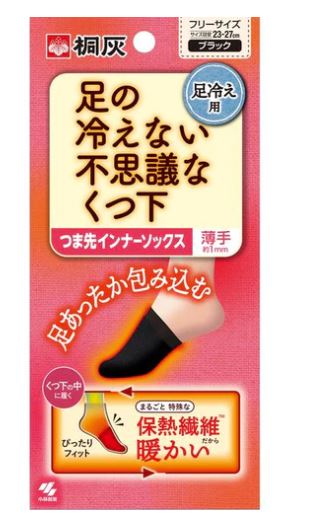 【送料無料】 桐灰カイロ 足の冷えない不思議なくつ下 つま先 インナーソックス ブラック