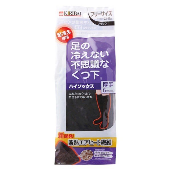 【3セット】【送料無料】 桐灰カイロ 足の冷えない不思議なくつ下 ハイソックス ブラック