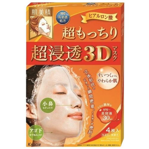 肌美精 超浸透 3Dマスク エイジングケア 超もっちり4枚入り 集中ケア 乾燥 肌荒れ 美顔 フェイスパック 保湿パック 美容液 無香料 無着色 おすすめ サロン クラシエ クラシエホームプロダクツ