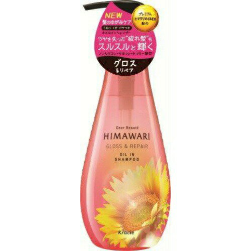 【お試し】 ディアボーテ ヒマワリ オイルイン シャンプー グロス リペア ポンプ 500ml Kracie Dear Beaute 本体 クラシエ つや髪 うるおい さらさら ヘアケア ダメージヘア おすすめ シャンプー 天然成分 植物由来 エコ サロン