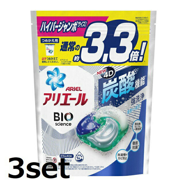 【マラソン期間 P5倍】 【3セット】アリエール ジェルボール 4D つめかえ用 ハイパージャンボ 39個 詰替え ジェル洗剤 洗濯 洗剤 消臭 洗浄 雑菌 時短 炭酸 簡単 エリ 入れるだけ 大容量 P G