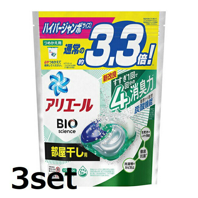 【マラソン期間 P5倍】 【3セット】アリエール ジェルボール 4D 部屋干し つめかえ用 ハイパージャンボ 39個 詰替え ジェル洗剤 洗濯 洗剤 消臭 洗浄 雑菌 カビ 時短 炭酸 タオル エリ 入れるだけ 大容量 P G