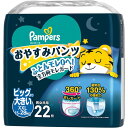 【マラソン期間 P5倍 】 【2セット】 パンパース おやすみパンツ ビッグより大きい 22枚入り pampers おむつ パンツ 紙オムツ 赤ちゃん ギフト 贈り物 吸収性 人気 ランキング P&G