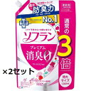 ★マラソン期間中ポイント5倍★ 【2セット】 【送料無料】 ソフラン プレミアム消臭 フローラルアロマの香り つめかえ用特大 1260ml