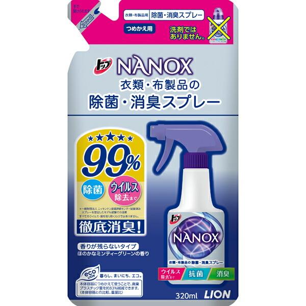 【マラソン期間 P5倍】 【送料無料】 トップ NANOX 衣類・布製品の除菌・消臭スプレー 詰め替え用 320ml つめかえ 除菌スプレー 抗菌スプレー 服 衣服 ファブリック 靴 タオル シート 除菌 抗菌 消臭 服 ニオイ LION ライオン