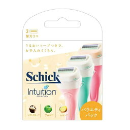 【3セット】 【送料無料】 シック イントゥイション バラエティパック 替刃 3個入り 4枚刃 カミソリ ボディケア 剃刀 替刃 モイスチュアソープ 体毛 産毛 足 ムダ毛 女性 schick