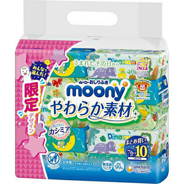 ムーニー おしりふき やわらか素材 詰替え 76枚入り×10個 おすすめお尻拭き ウエットティシュ 赤ちゃん ベビー用品 ユニチャーム 厚手 オーガニックコットン配合 無添加 純水 やわらかい 話題 売れ筋