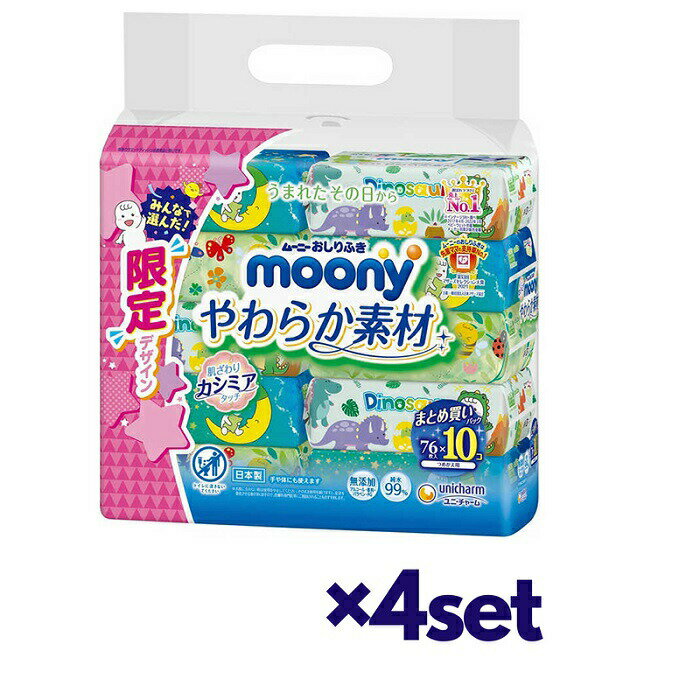 【4セット】 ムーニー おしりふき やわらか素材 詰替え 76枚入り×10個 おすすめお尻拭き ウエットティシュ 赤ちゃん ベビー用品 ユニチャーム 厚手 無添加 純水 やわらかい 話題 売れ筋