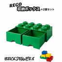 【2セット】 【送料無料】 レゴ 収納ボックス ブリック ドロワー 8 ダークグリーン おもちゃ箱 インテリア 引き出し 収納ケース 箱 おもちゃ BOX レゴブロック 子供 小物収納 緑 グリーン LEGO