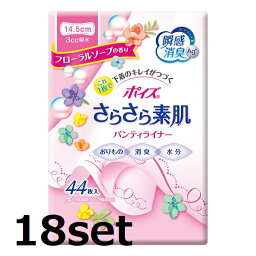 【18セット】【送料無料】 ポイズ さらさら素肌パンティライナー フローラルソープの香り 44枚