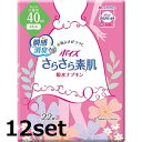 「吸水ケア専用品」だからこその安心感 キレイがつづくお肌快適シートで肌トラブルを軽減。 素肌と同じ弱酸性のやわらかシートだから敏感肌にもやさしい。 銀イオン配合の抗菌・消臭シートで気になるニオイを閉じ込めます。 スピード吸収ポリマーで逆戻りを防ぎ、お肌いつもさらさら。 つけ心地ふんわり。 ムレにくい全面通気性。 ※リニューアルに伴い、パッケージ・内容等予告なく変更する場合がございます。予めご了承ください。 名称 ポイズ さらさら素肌吸水ナプキン 安心の少量用 内容量 22枚×12セット 吸収量の目安 40cc パッドサイズ 23.0cm 区分 日本製/日用品 メーカー 日本製紙クレシア 広告文責 ブルーコンシャスグループ株式会社 0120-546-395 配送について 代金引換はご利用いただけませんのでご了承くださいませ。 通常ご入金確認が取れてから3日&#12316;1週間でお届けいたしますが、物流の状況により2週間ほどお時間をいただくこともございます また、この商品は通常メーカーの在庫商品となっておりますので、メーカ在庫切れの場合がございます。その場合はキャンセルさせていただくこともございますのでご了承くださいませ。 送料 送料は基本無料※ただし、沖縄・離島は別途お見積りとなります。