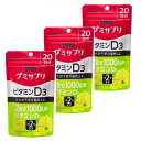 【3セット】【送料無料】 グミサプリ ビタミンD3 20日分 40粒