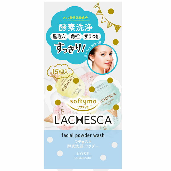 【2個セット】 ソフティモ ラチェスカ パウダー ウォッシュ 15個入 ×2セット softymo LACHESCA コーセーコスメポート KOSE COSMEPORT うるおい 乾燥 酵素洗顔 酵素 アミノ酸