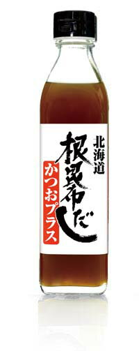 北海道日高産 根昆布だしかつおプラス300ml【北海道ケンソ】