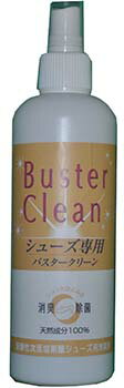 シューズ専用バスタークリーン280ml スプレータイプ (ブーツ ビジネスシューズ パンプス 消臭剤 靴 消臭 スニーカー においを消す臭い 足 消臭 デオドラント 消臭剤 靴 下駄箱)