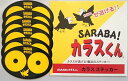 SARABAカラス君シリーズ グッバイジョーステッカー6枚入り ヒトデ忌避剤 ヒトデ獣害 害獣対策 害虫対策 イノシシ対策 カラスよけ ハトよけ ヒトデ 寄せつけない 吊るす 害虫害獣用忌避剤 ヒトデ 忌避剤 鳩 忌避剤 鳥 忌避剤(3)