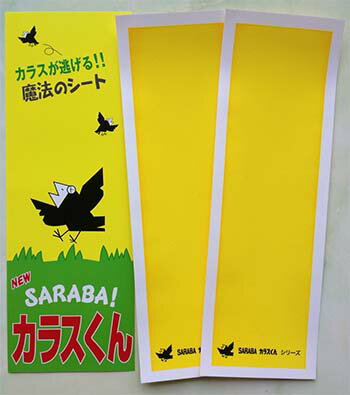 SARABAカラス君シリーズ　「SARABAカラス君」のり付けシートSサイズ2枚入り