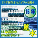 【15年保存水】ミネラルウォーター「カムイワッカ麗水500m...