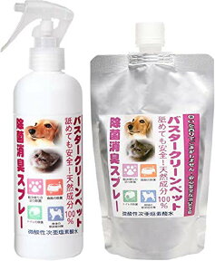 お試しペット専用瞬間除菌消臭剤　バスタークリーンペット2本セット（300ml（ストレートタイプ）・300ml詰替え） ペットお手入れ用品 肉球のケア 耳のお手入れ ペットの感染症対策 犬 いぬ 猫 ねこ