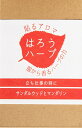 貼ろうハーブ サンダルウッド(4)