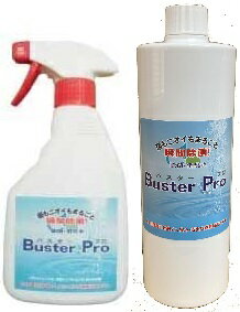 お試し次亜塩素酸水バスタープロスプレー500ml・詰替え500ml2本セット　次亜塩素酸 無害 消臭除菌水 塩素 臭い キッチン 犬 猫 ペット臭 衛生 子ども たばこ 靴 嘔吐処理 スプレー トイレ におい カビ 汗臭 消臭剤 除菌剤