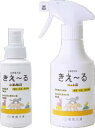 【お試し】きえ〜るペット用消臭剤280ml・100ml携帯タイプセット商品バイオ 強力消臭 消臭 きえ〜る きえーる ペット用 犬 いぬ 猫 ねこ うさぎフェレット 亀 バイオ消臭剤 環境ダイゼン 乳酸菌 酵母菌