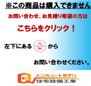 お問い合わせ、お見積り専用の商品です。