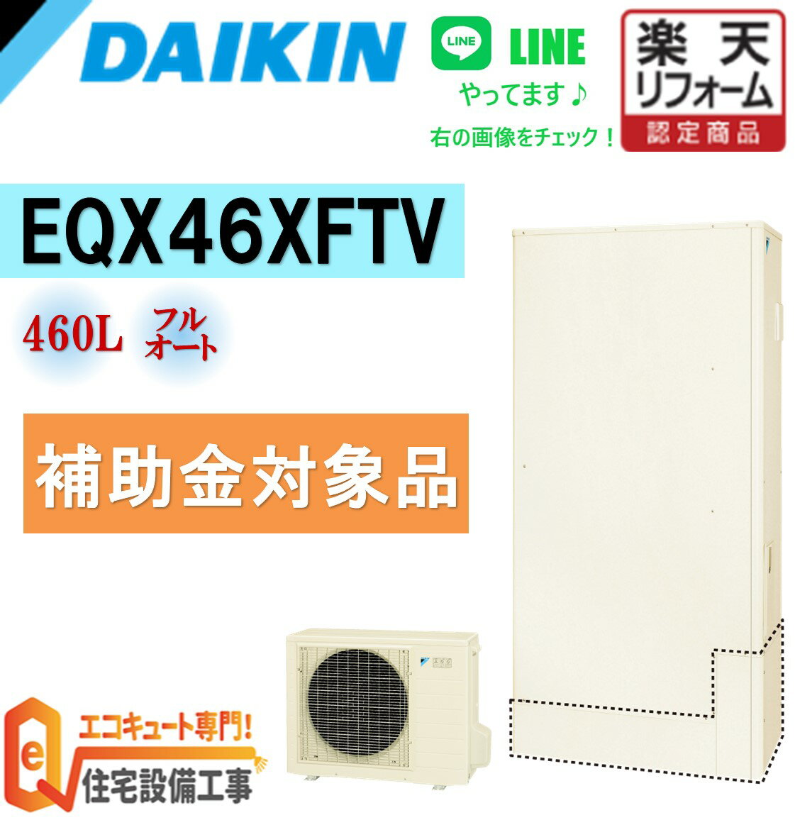 [SRT-C466+RMCB-D6SE] Aシリーズ 三菱 エコキュート エコオート タンク容量：460L 4〜5人用 一般地仕様 角型 リモコン付属 脚部カバー付属 【送料無料】【メーカー直送のため代引不可】