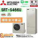 補助金対象　エコキュート 工事費込み　エコキュート交換　三菱 Sシリーズ 角型 460L SRT-S466U　安心の自社施工 　リモコンセット,給湯器,　三菱電機　撤去処分込み